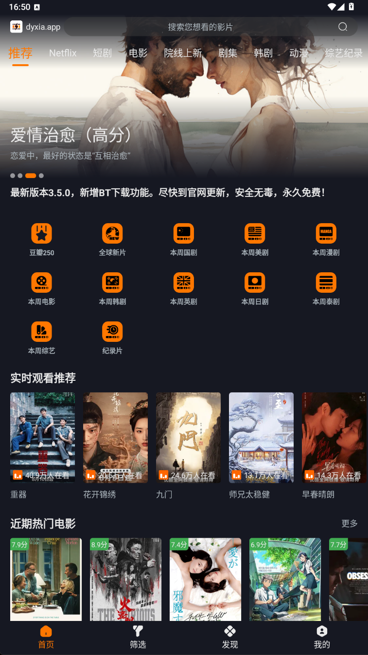 电影侠 APP 首页