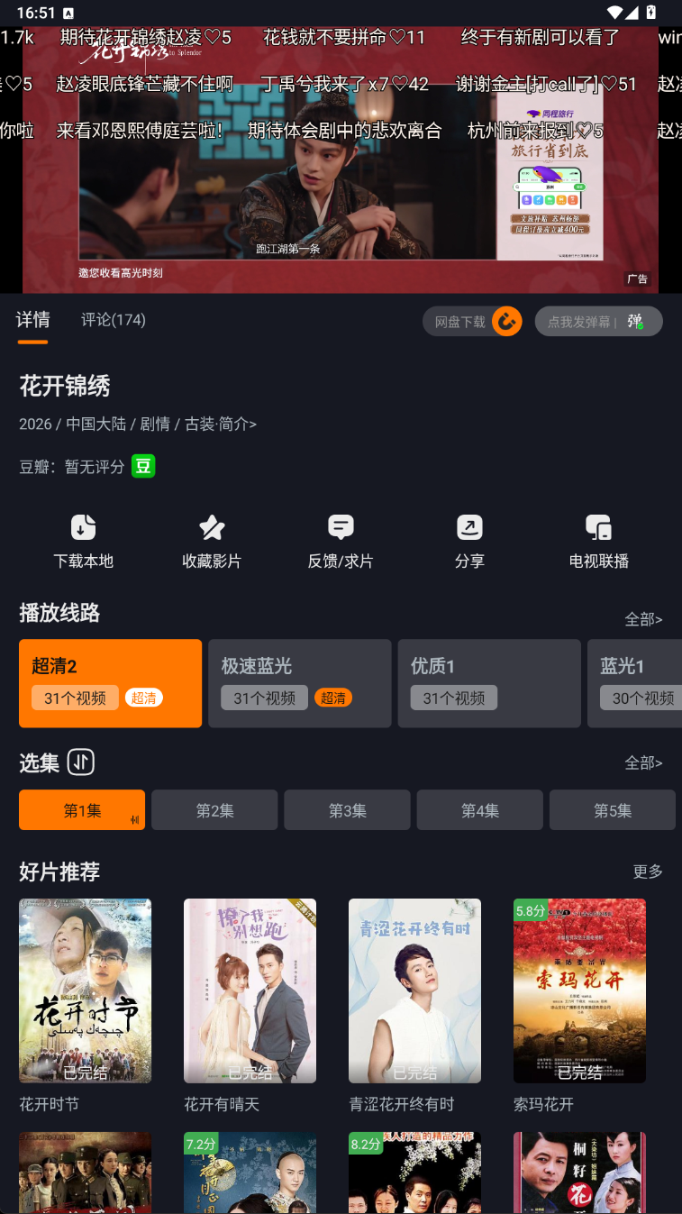 电影侠 APP 详情页