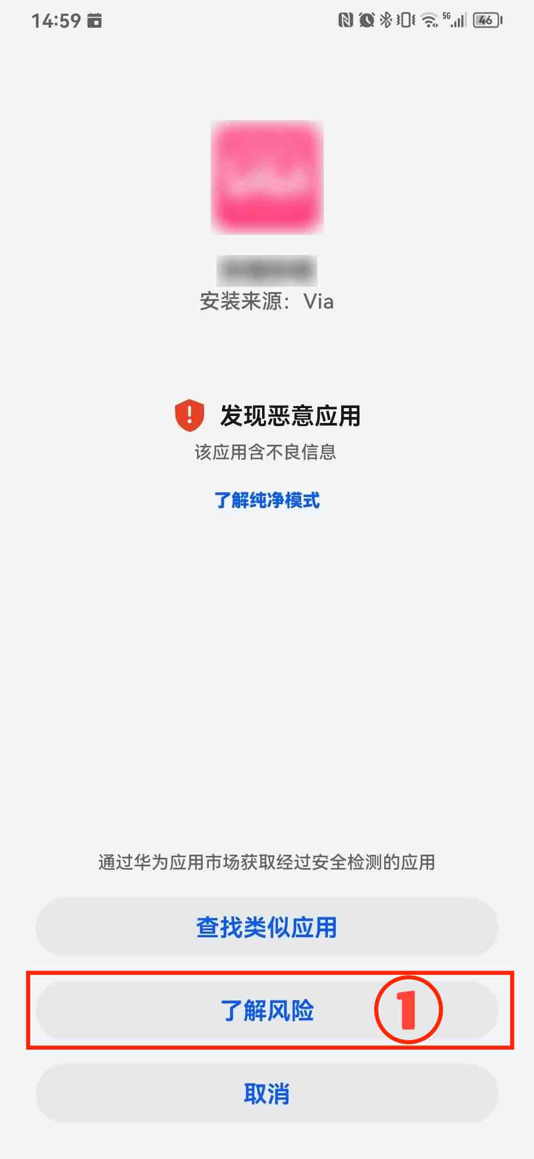 华为风险提示 1