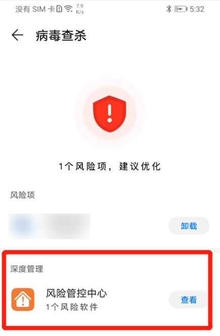手机管家 2