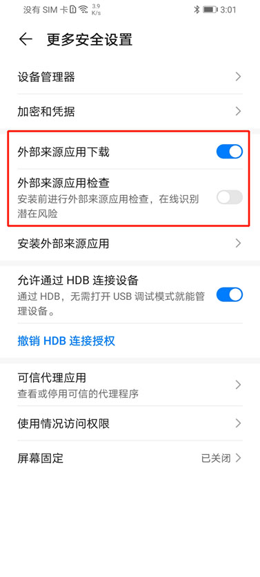 安全设置 2
