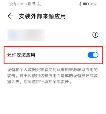 允许安装 2