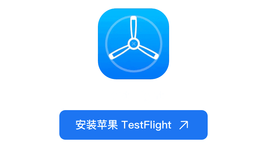TestFlight 下载