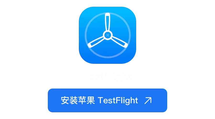 TestFlight 下载