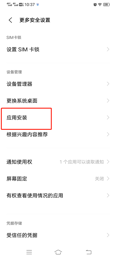 VIVO 应用安装 1