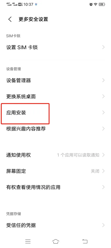 VIVO 应用安装 1