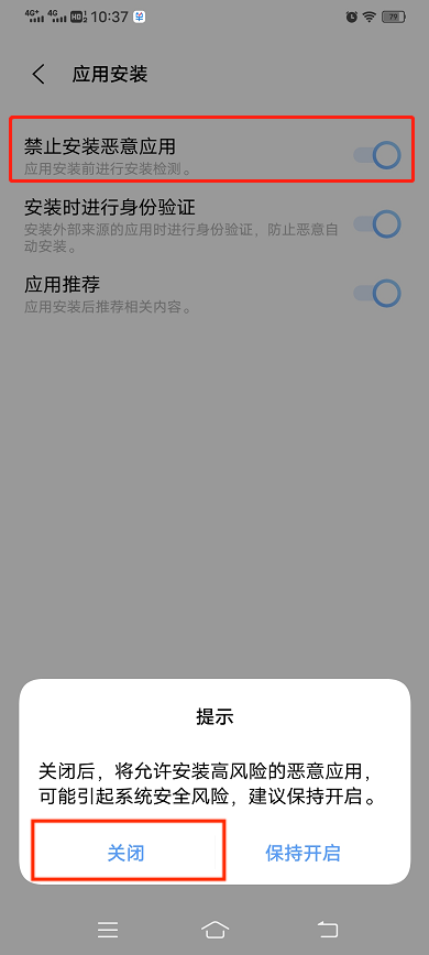 VIVO 应用安装 2