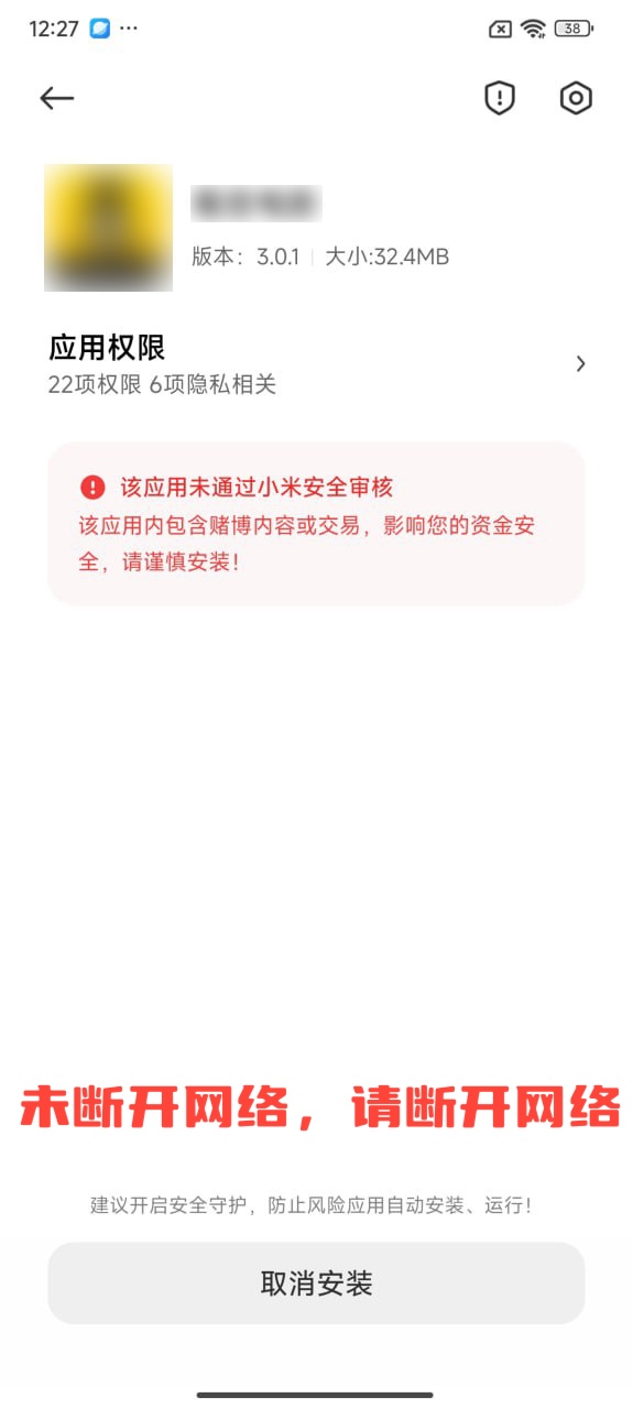 小米安装 1